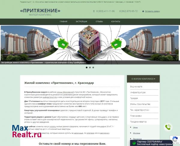 ЖК ПРИТЯЖЕНИЕ