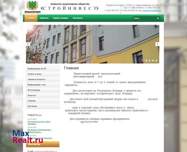 ЗАО СтройИнвест