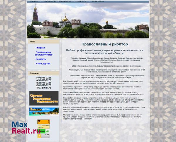 Православный риэлтор