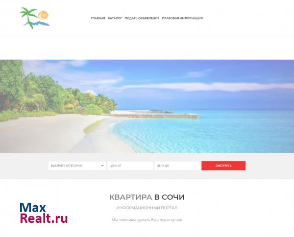 Квартира в Сочи