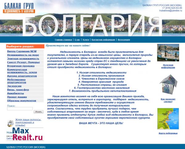 Недвижимость в Болгарии