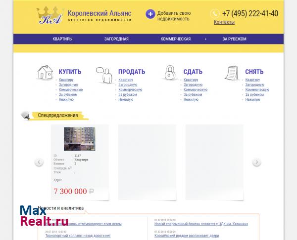 Королевский Альянс - агентство недвижимости