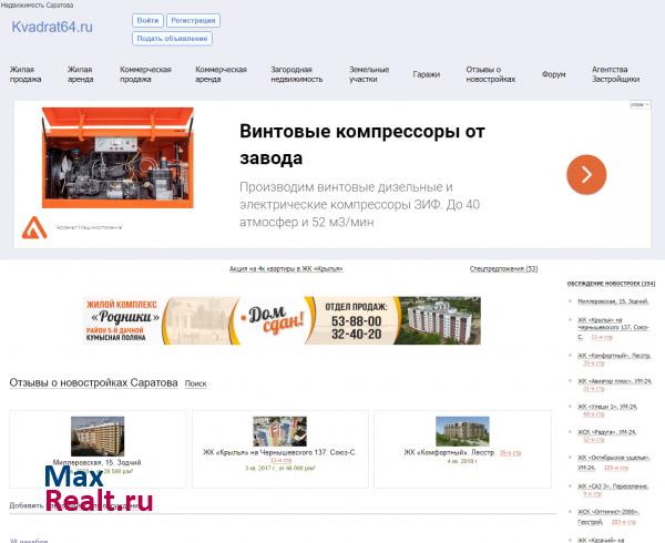 Недвижимость Саратова