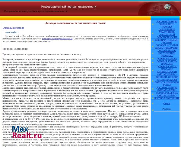 Договора по недвижимости