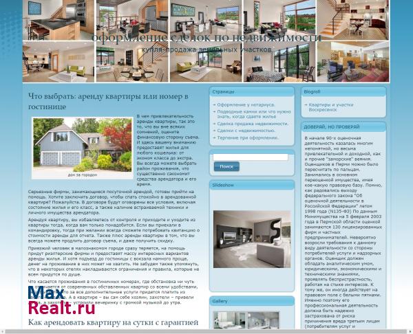 Оформление сделок по недвижимости