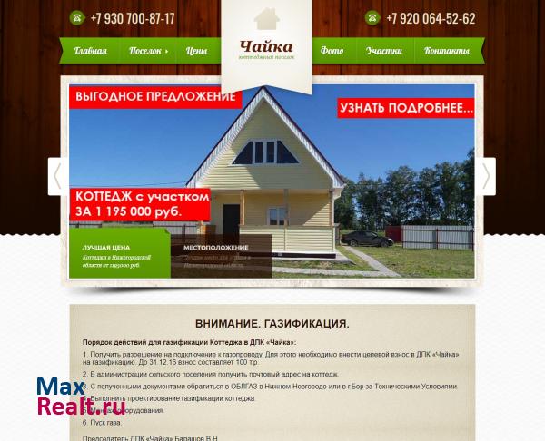 ДПК Чайка