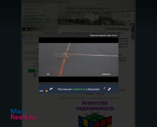 Агентстао недвижимости "Наш город"