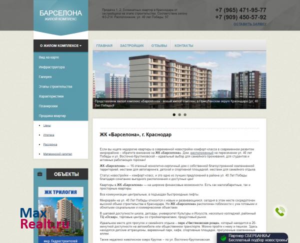 ЖК Барселона
