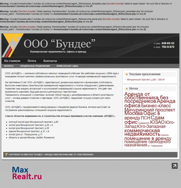 ООО "Бундес". Коммерческая недвижимость в Москве от собственника.