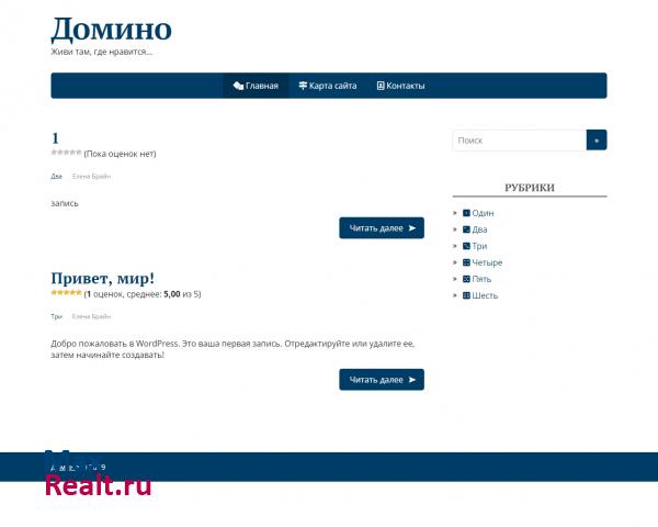 Домино
