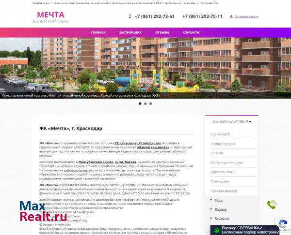 ЖК "Мечта"