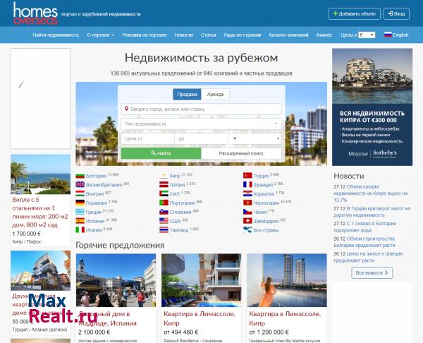 Зарубежная недвижимость: Homes Overseas Russian Edition