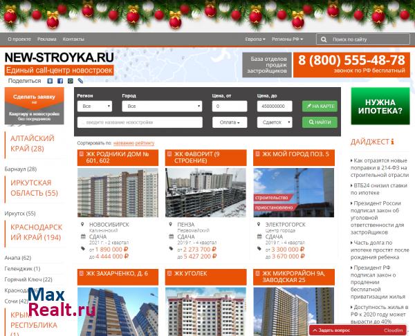 Единый call-центр новостроек