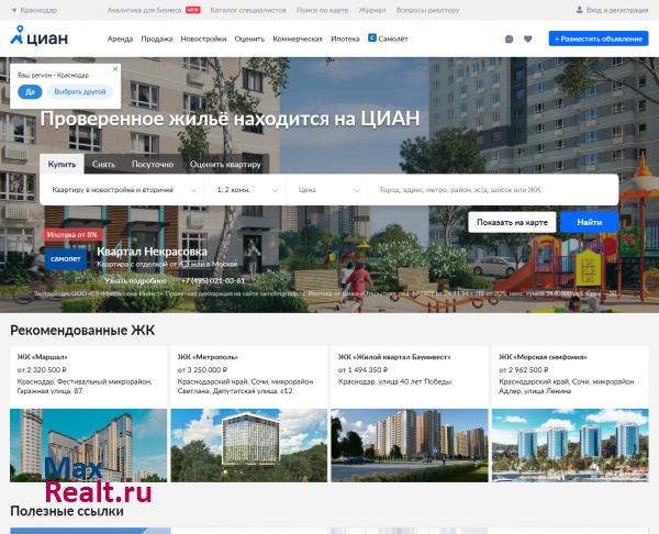 ЦИАН.Краснодар - Онлайн-недвижимость в Краснодаре