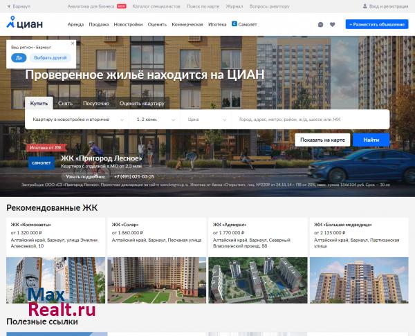 ЦИАН – база недвижимости в Барнауле | Продажа, аренда квартир и офисов