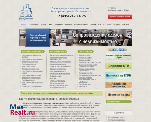 ЦРСН - регистрация недвижимости, регистрация сделок с недвижимостью в Москве