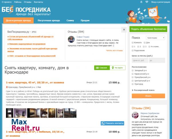 БесПосредника.ру - аренда жилья без посредников в Краснодаре