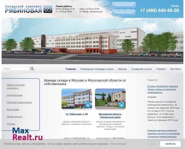 Аренда склада в Москве и Подмосковье