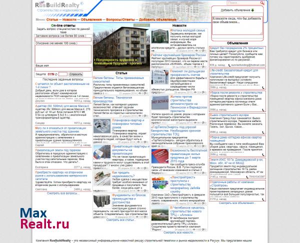 Строительство и недвижимость России + «RusBuildRealty.ru»