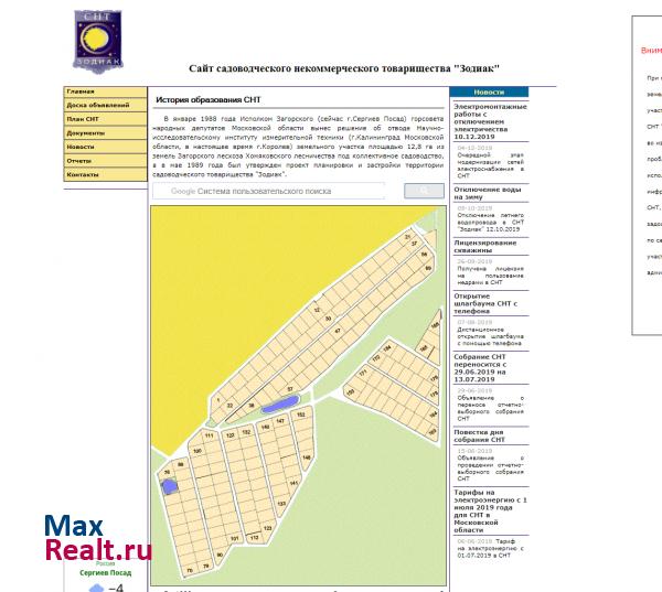 Садоводческое некоммерческое товарищество "Зодиак". Продажа участков в СНТ