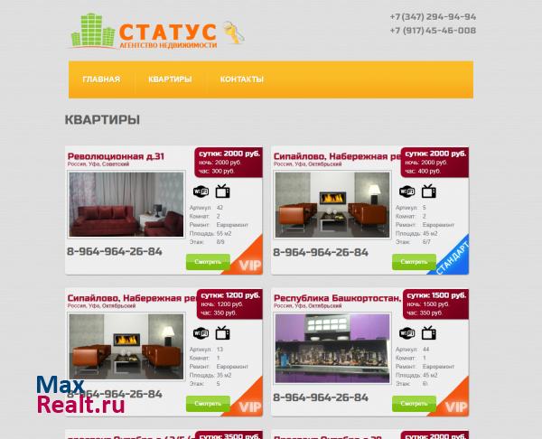 Квартиры посуточно уфа