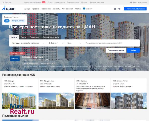 ЦИАН – база недвижимости в Иркутске | Продажа, аренда квартир и офисов