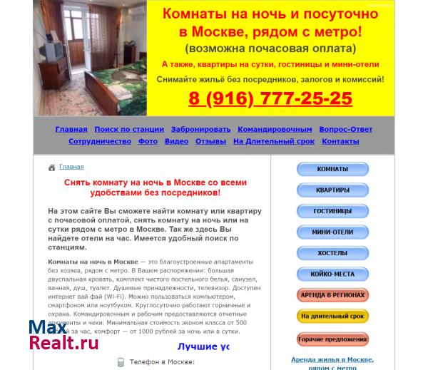 Комнаты на ночь в Москве