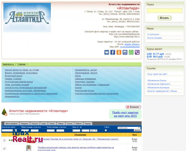 Агентство недвижимости «Атлантида» Пенза