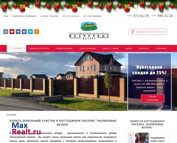 Коттеджный поселок Малиновые вечера