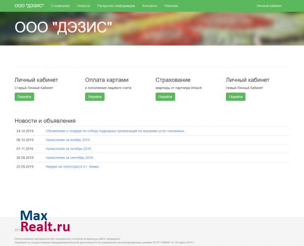 Управляющая компания «ДЭЗИС»