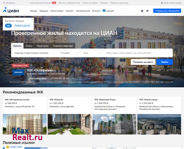 ЦИАН – база недвижимости в Кемерово| Продажа, аренда квартир и офисов