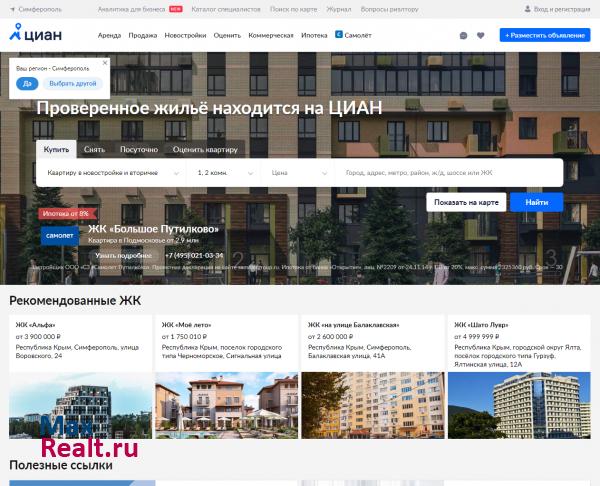 ЦИАН – база недвижимости в Крыму | Продажа, аренда квартир и офисов