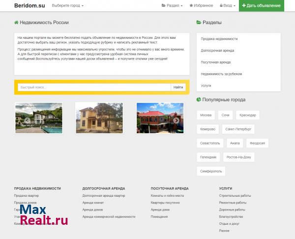 Объявления по недвижимости в России