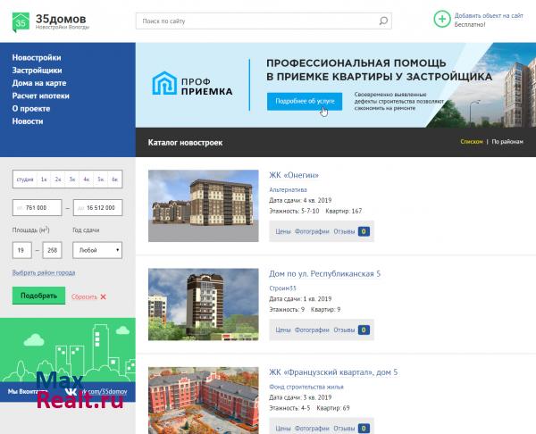 35 домов — новостройки Вологды