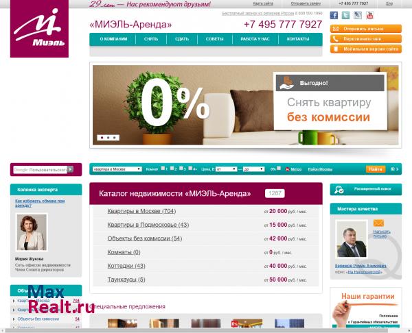 МИЭЛЬ-Аренда