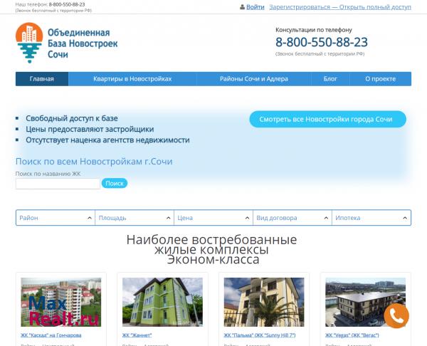Бесплатная база новостроек в Сочи