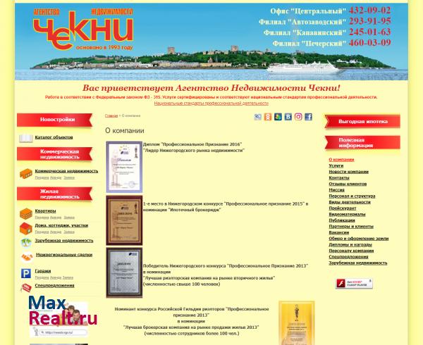 Агентство недвижимости Чекни