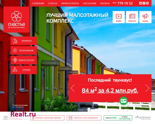 Малоэтажный район "Счастье"