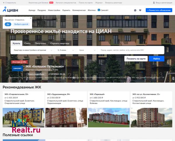ЦИАН – база недвижимости в Ставрополе | Продажа, аренда квартир и офисов