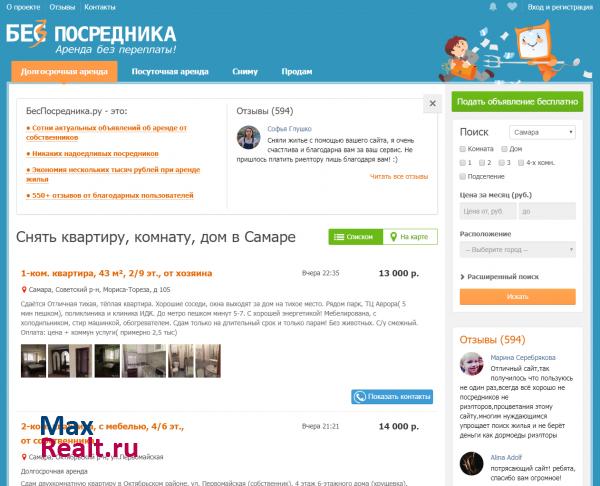 БесПосредника.ру - аренда жилья без посредников в Самаре