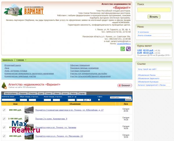 Агентство недвижимости «Вариант»