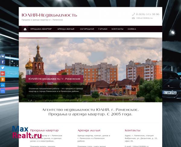 Недвижимость в г. Раменское. Продажа / Покупка квартир. Вторичный рынок.