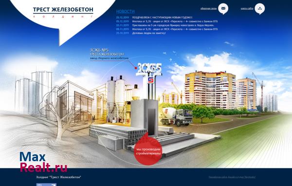 завод сборного железобетона № 5 треста железобетон