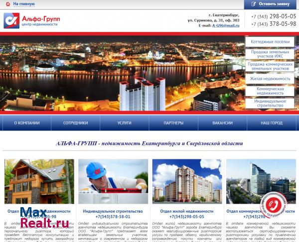 Альфа-Групп центр недвижимости