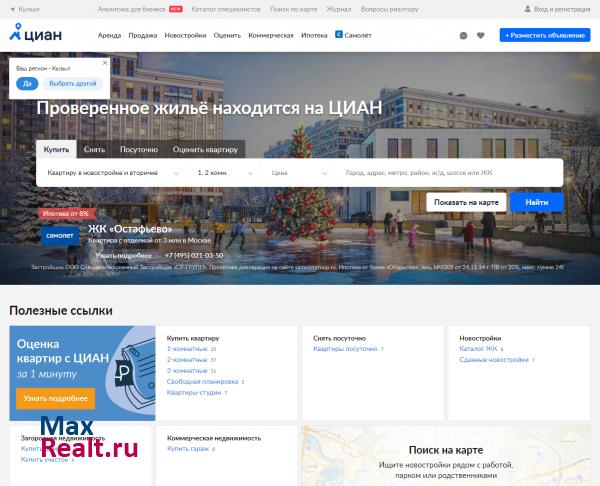 ЦИАН – база недвижимости в Кызыле | Продажа, аренда квартир и офисов
