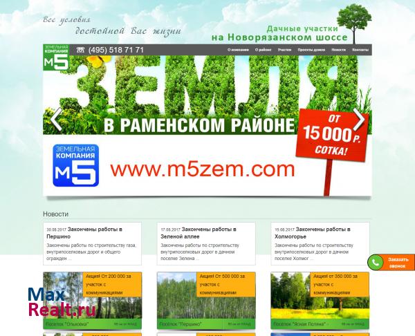 Земельная компания М5