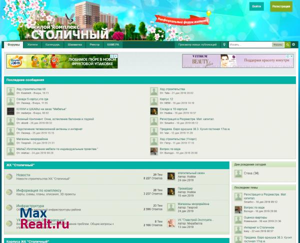 Форум жителей ЖК "Саввино Северное"