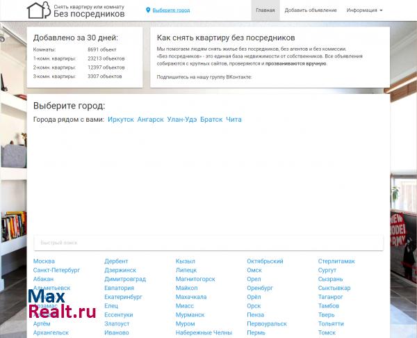 Снять квартиру или комнату без посредников в Москве или Санкт-Петербурге