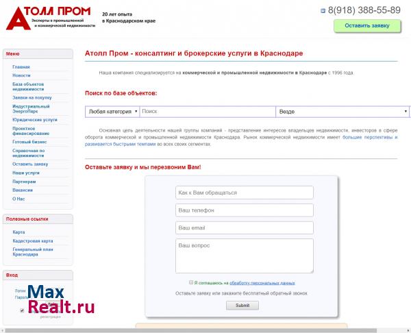 ООО ПКФ Атолл - коммерческая недвижимость