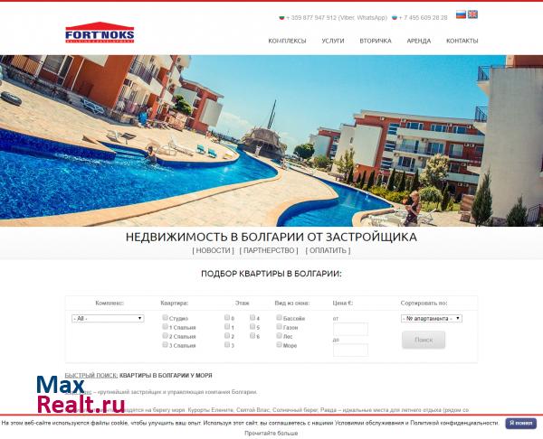 Форт Нокс - недвижимость в Болгарии